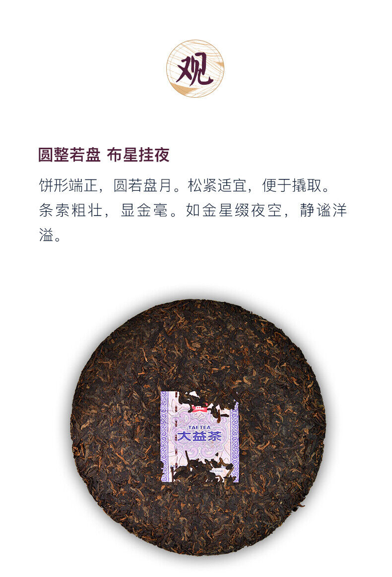 HelloYoung TeaTIAN CHUN * TAETEA Menghai Dayi Pu-erh Ripe Cake Organic Black Tea 300g Box