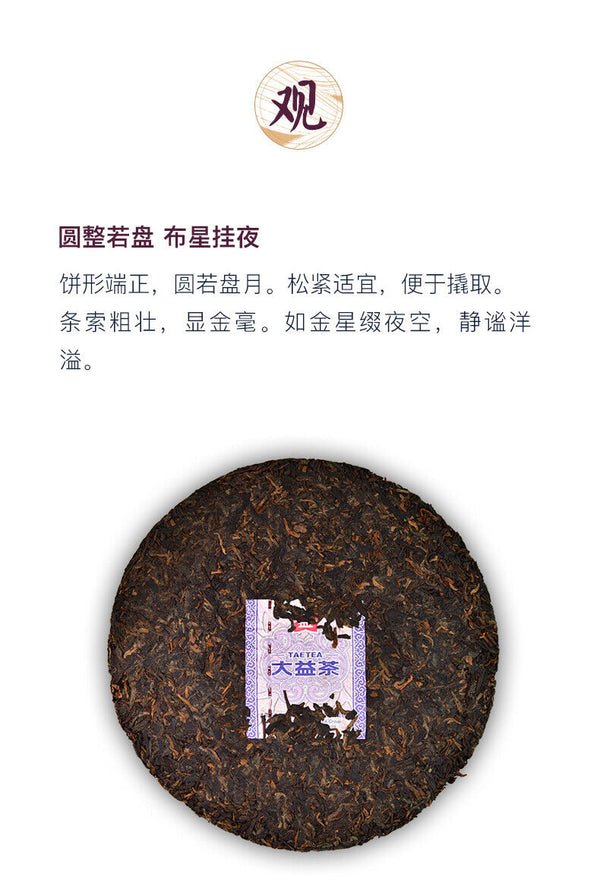 HelloYoung TeaTIAN CHUN * TAETEA Menghai Dayi Pu-erh Ripe Cake Organic Black Tea 300g Box