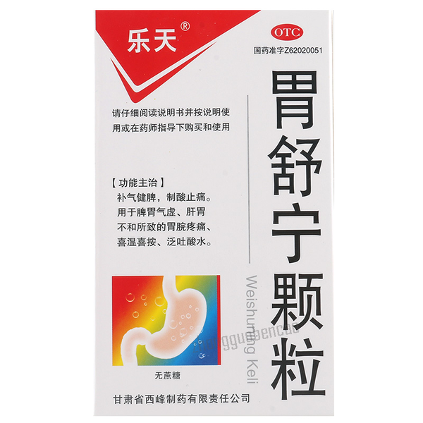 Letian Weishuning Keli 乐天胃舒宁颗粒 无蔗糖