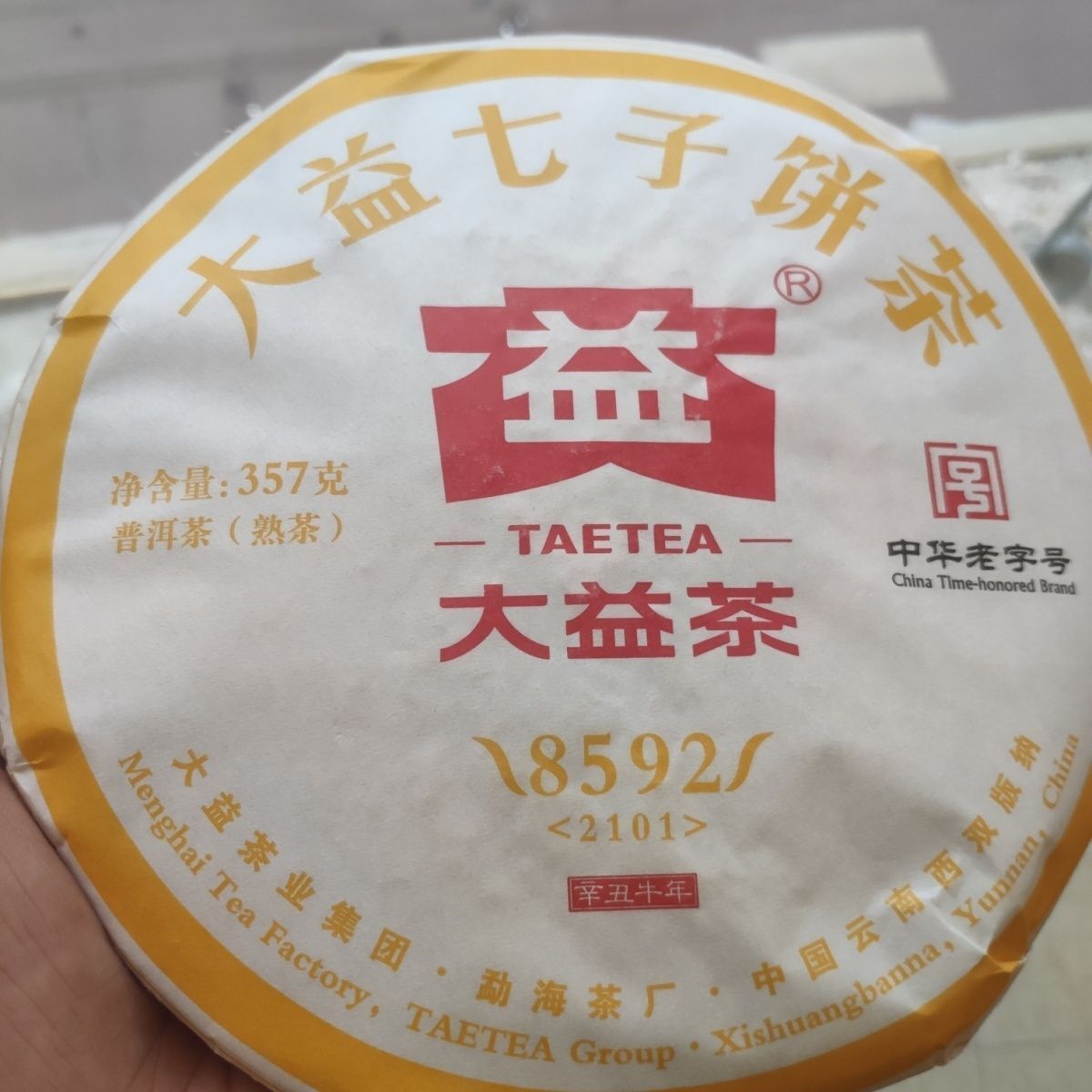 HelloYoung TAETEA 8592 Yunnan Ripe Puer Tea Dayi Pu'er Shu Pu-erh 357g Batch 2101