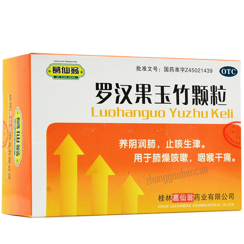 Gexianweng Luohanguo Yuzhu Keli 葛仙翁罗汉果玉竹颗粒 Secondary image
