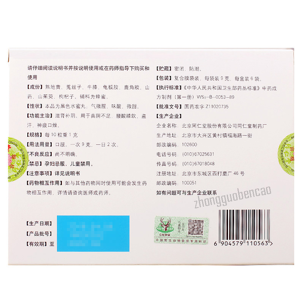 Tongrentang Zuo Gui Wan Tongrentang Zuoguiwan同仁堂左归丸每盒6袋 1盒装
