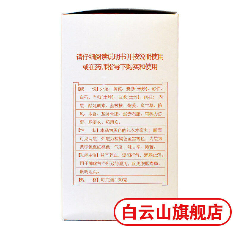 Chinese herb Chen li ji Bu pi yi chang wan 陈李济补脾益肠丸130g/box Stop diarrhea 治腹泻
