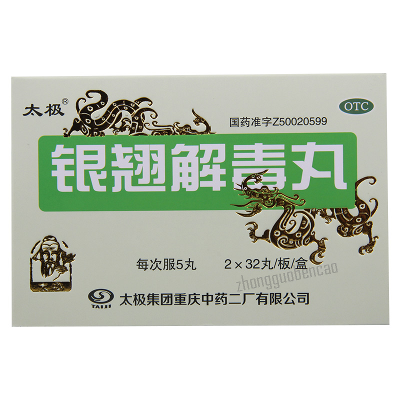 Taiji Yinqiao Jiedu Wan 太极银翘解毒丸