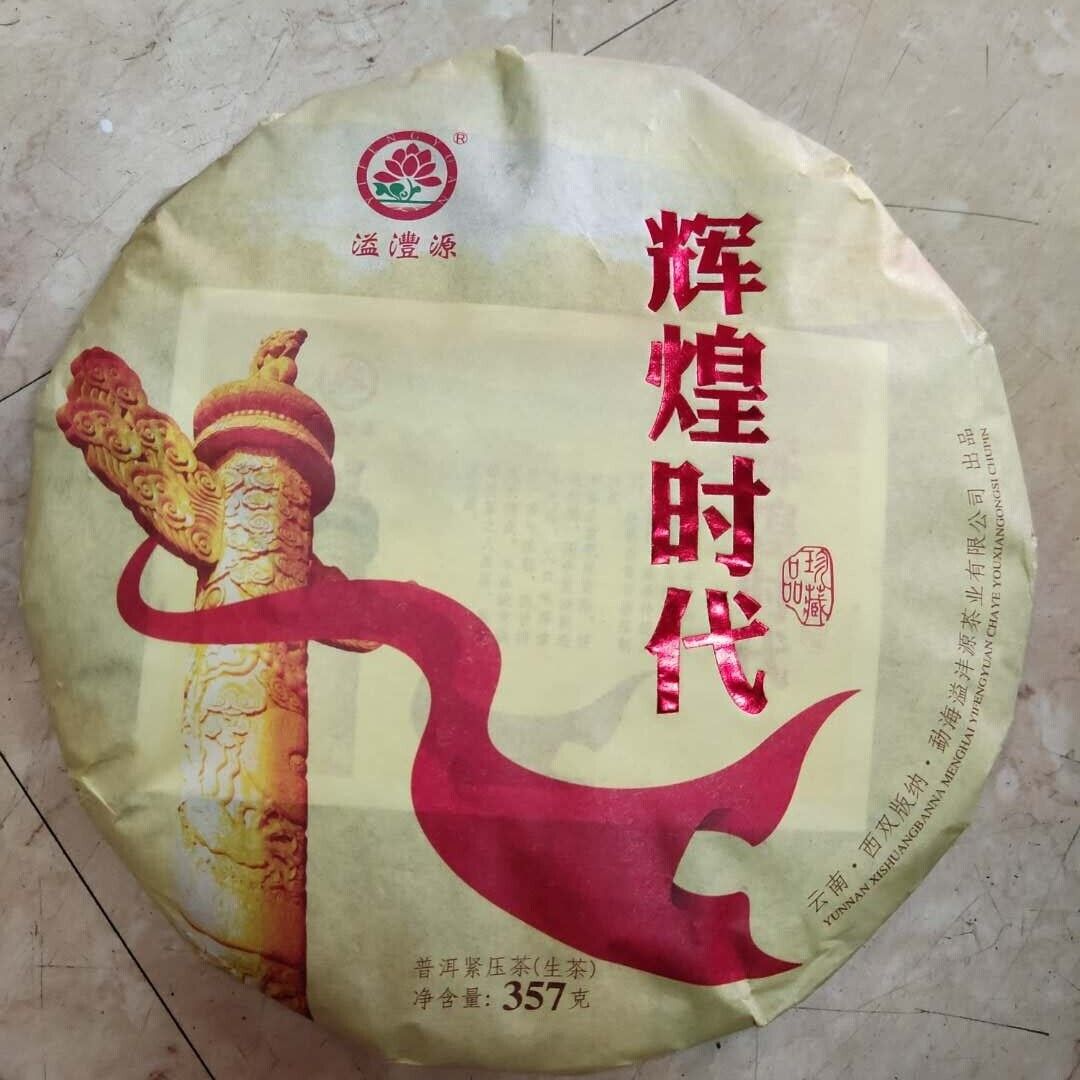 357g Yunnan Puerh Tea Huihuangshidai Collection Pu-erh Raw Tea Cake Pu'er Tea Main image