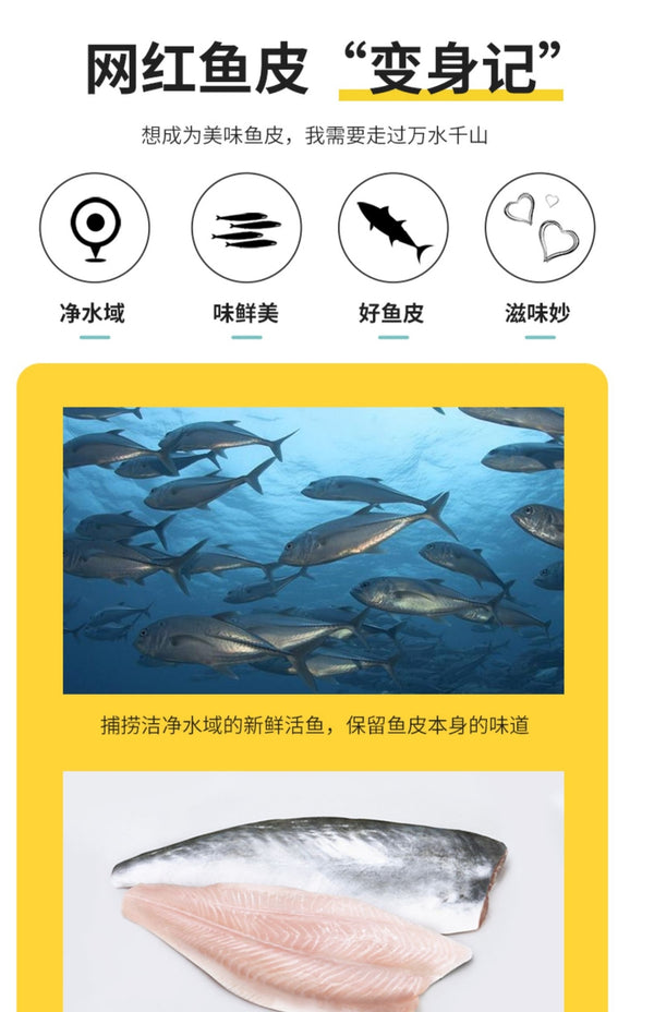 60gx3 Chinese Specialty Snacks Fishskin Crispy Seafood 自然派 矶烧鱼皮 即食零食香辣味香脆鱼皮香酥海鲜