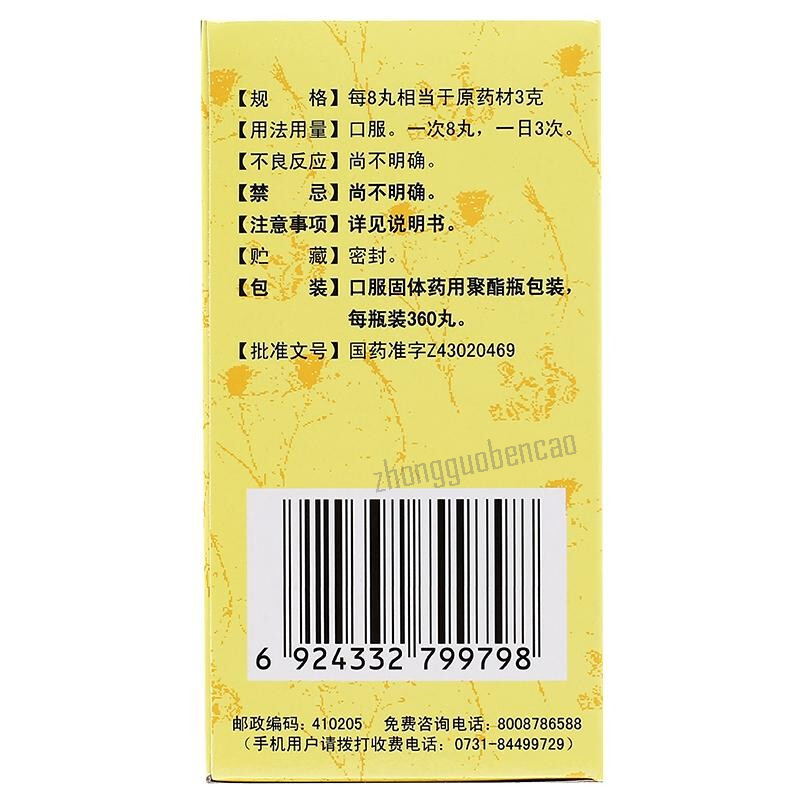 九芝堂逍遥丸 Jiuzhitang Xiaoyao Wan