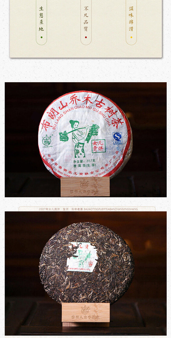 HelloYoung Bajiaoting Daughter Tribute Brown Mt. Arbor Ancient Tree Pu'er Raw Tea 357g