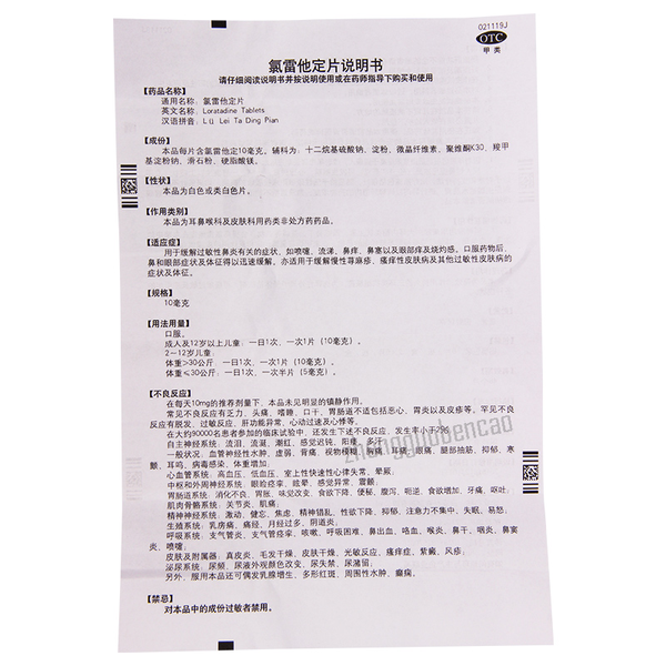 Xi Si Min Lv Lei Ta Ding Pian 息斯敏氯雷他定片过敏性鼻炎鼻塞鼻痒流涕