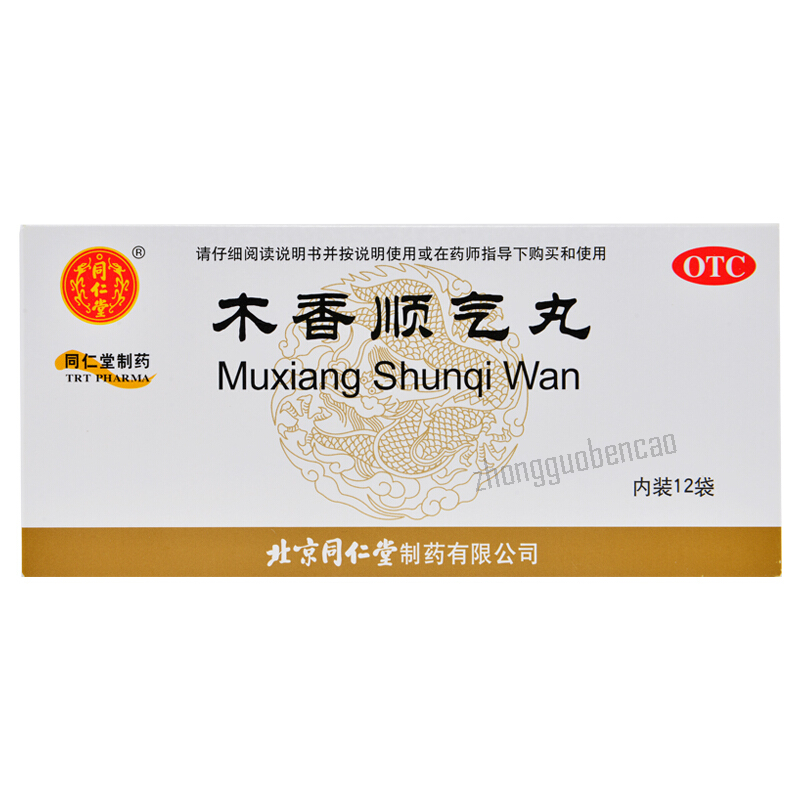 Tongrentang Mu Xiang Shun Qi Wan Tongrentang Muxiangshunqiwan同仁堂木香顺气丸