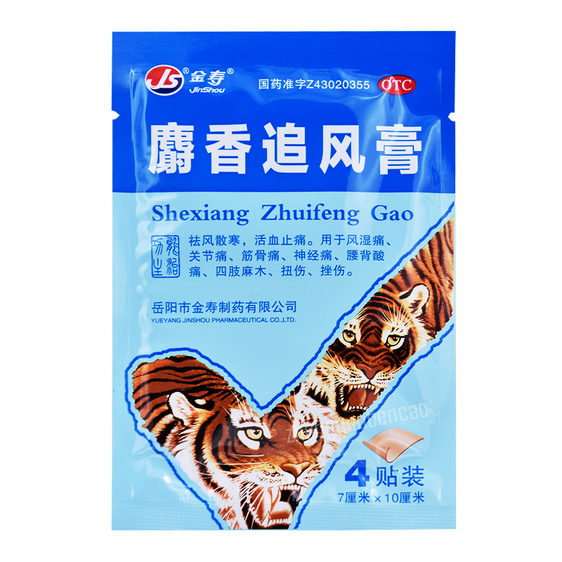 金寿麝香追风膏 Jinshou Shexiangzhuifenggao