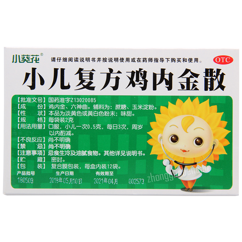 小葵花小儿复方鸡内金散 Xiaokuihua Xiao'er Fufang Jineijin San