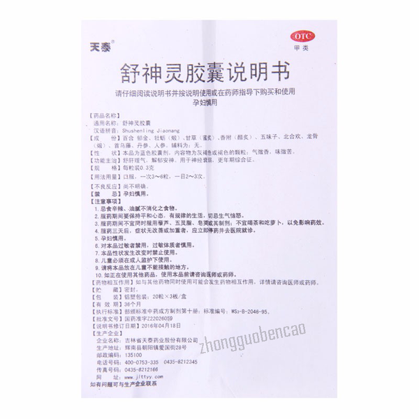 Tiantai Shushenling Jiaonang 天泰舒神灵胶囊