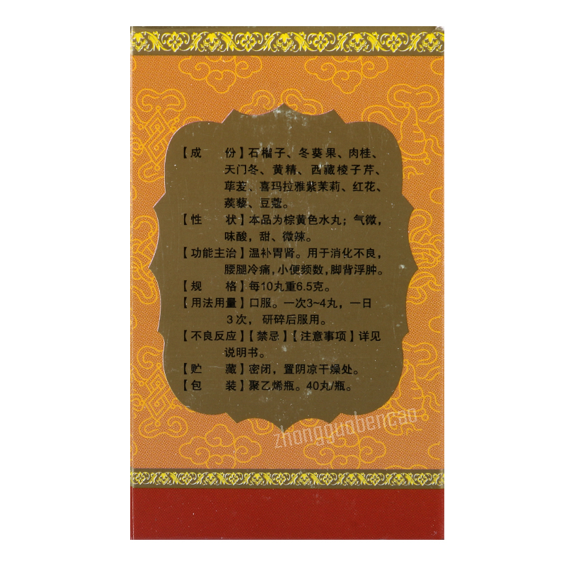 甘露石榴日轮丸 Ganlu Shiliu Rilun Wan Secondary image