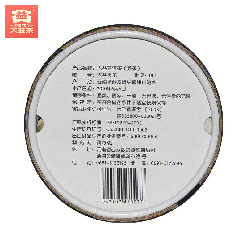 HelloYoung Menghai Dayi Pu-erh Tea Ripe Puer Tuocha TAETEA Tribution Tuo Cha * 100g Box