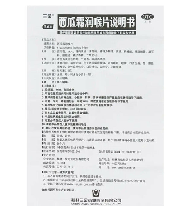 Sanjin Xi Gua Shuang Run Hou Pian Sanjin Xiguanshuangrunhoupian三金西瓜霜润喉片36片/盒