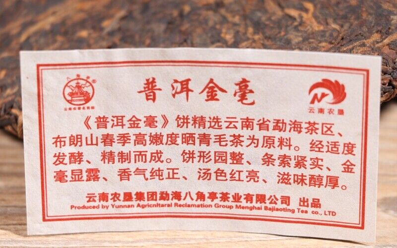 HelloYoung Puer Golden Buds * Year Menghai BaJiaoTing Pu'er Puerh Pu-erh Tea Cake 200g