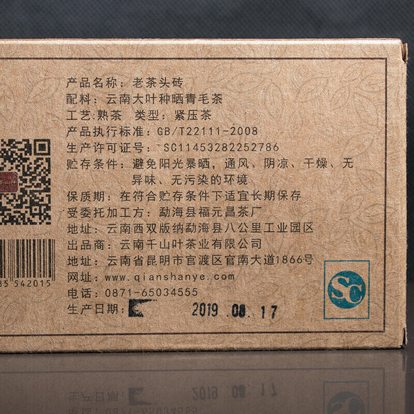 HelloYoung LAO CHA TOU ZHUAN * Qian Shan Ye Yunnan Puer Tea Brick Pu'er Tea 250g Ripe