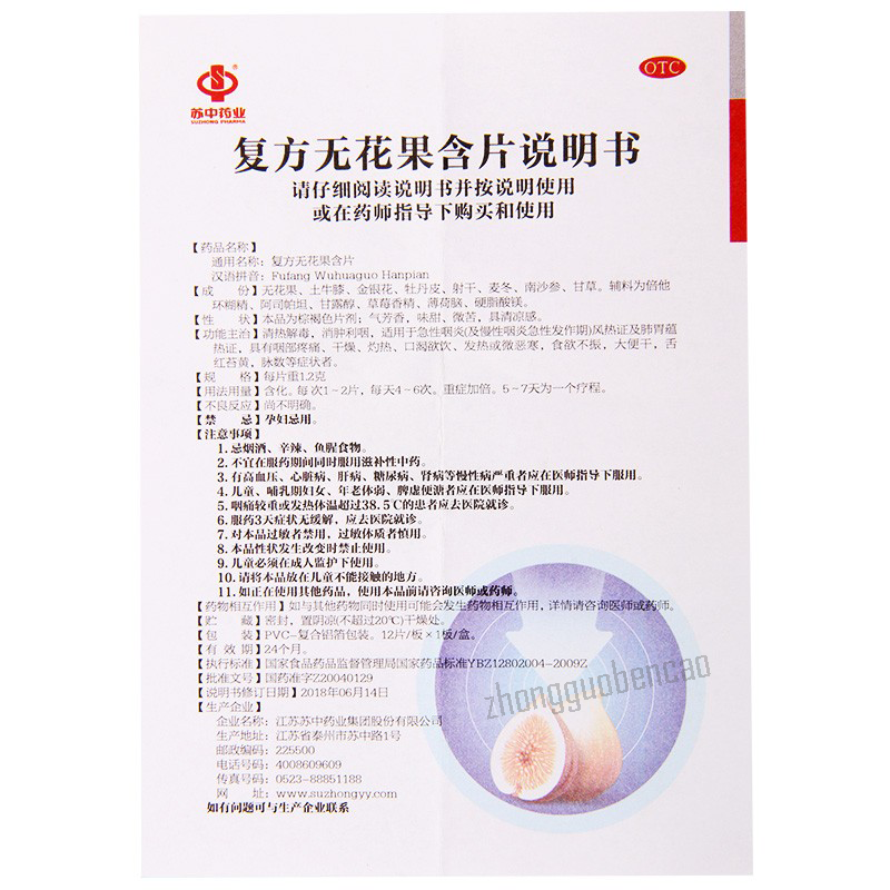Suzhong Fufang Wuhuaguo Hanpian 苏中复方无花果含片