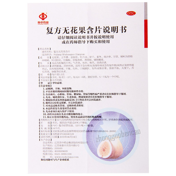 Suzhong Fufang Wuhuaguo Hanpian 苏中复方无花果含片
