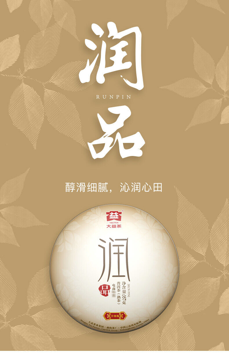HelloYoung RUN PIN * Menghai Tea Factory Dayi Tea Puer Ripe Pu Er Shu Pu Erh 357g