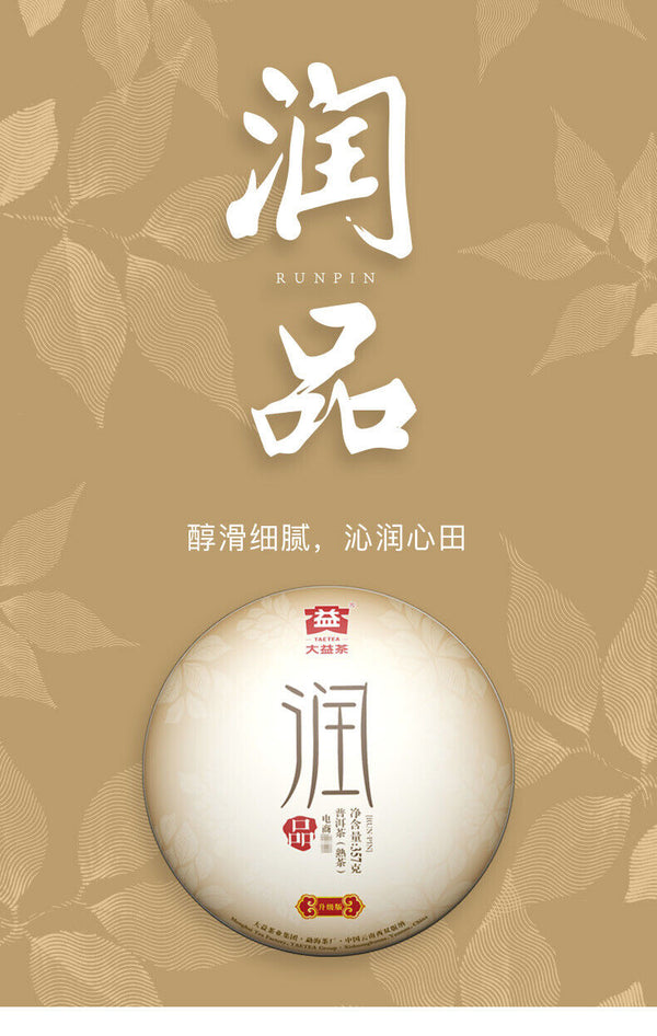 HelloYoung RUN PIN * Menghai Tea Factory Dayi Tea Puer Ripe Pu Er Shu Pu Erh 357g