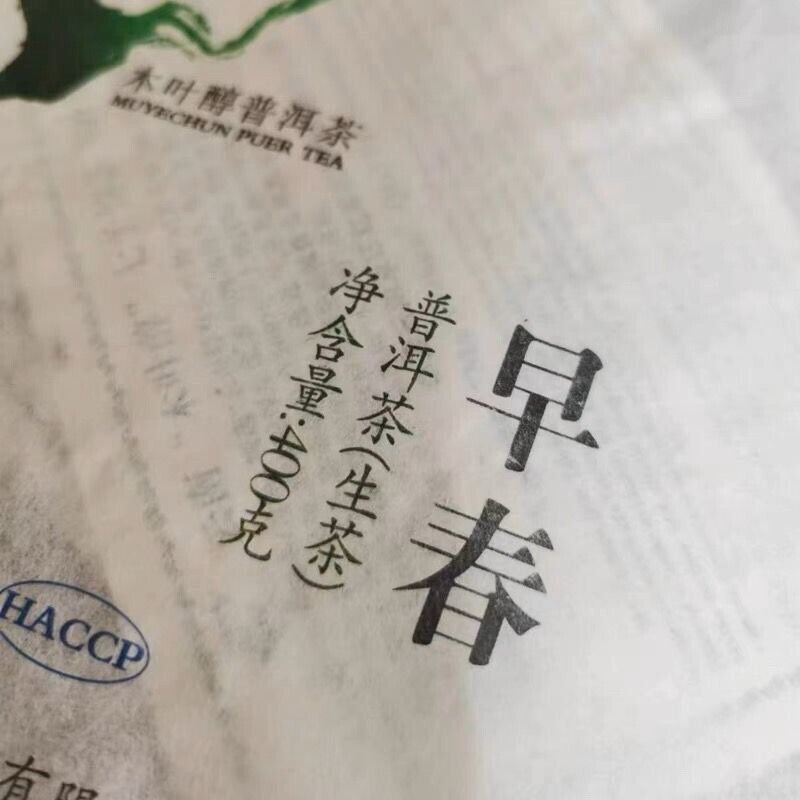 HelloYoung Early Spring Rongshi Yr Yunnan Mengku Mu Ye Chun Shen Pu-erh Raw Tea 400g