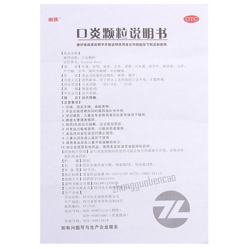 Lizhu Kouyan Keli 丽珠口炎颗粒