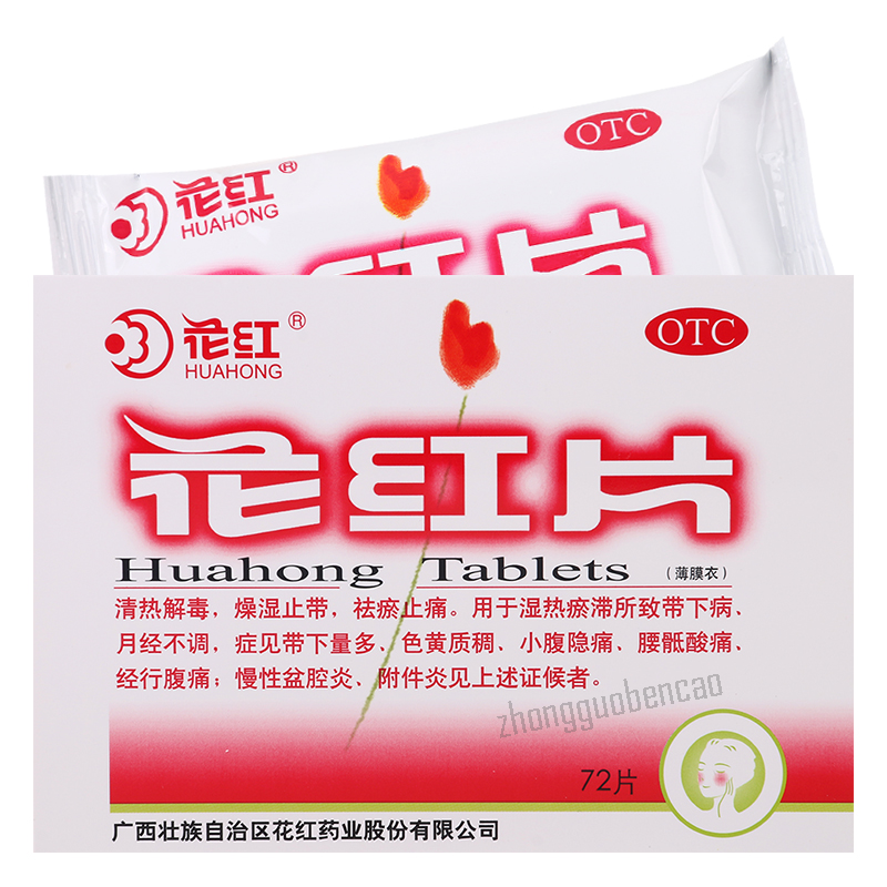 Huahong Pian Chinese Herb 花红片清热解毒燥湿止带祛瘀止痛月经不调