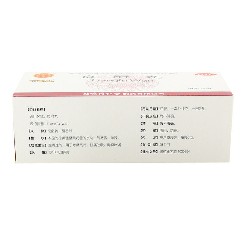 同仁堂良附丸12袋/盒 China TRT Herb Liangfu wan 温胃理气 胃痛胃胀胃酸过多 Warm and regulating stomach Secondary image