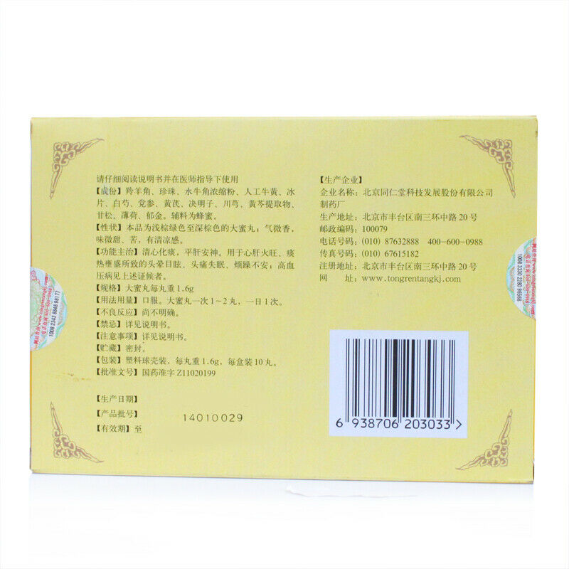 TongRenTang Niuhuang Jiangya Wan 同仁堂牛黄降压丸 6盒