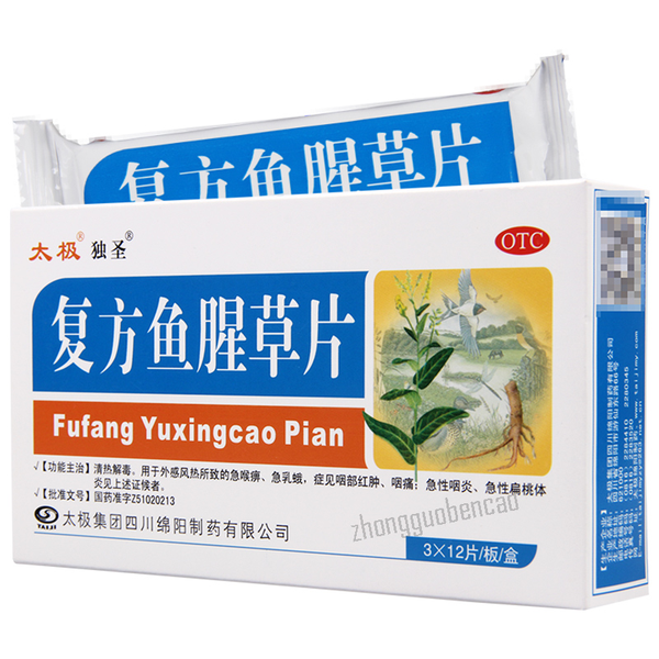 Tai Ji Fu Fang Yu Xing Cao Pian 太极复方鱼腥草片清热解毒咽炎扁桃体炎消肿止痛