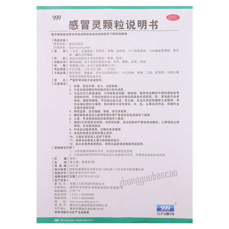 999 Ganmaoling Keli Chinese Herb 三九感冒灵颗粒