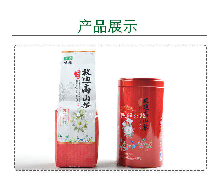 Organic Black Tea Yunnan Teng Chong High Mountain Jibian Feng Xue Hong Yun 100g