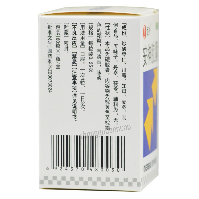 Haiwai Anshen Jiaonang 海外安神胶囊