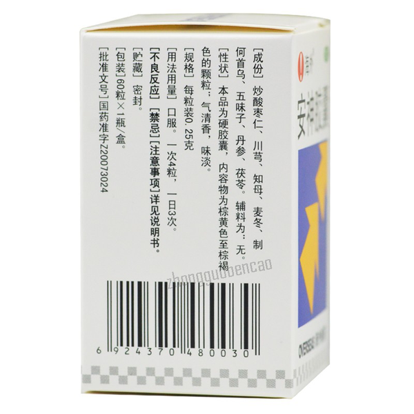 Haiwai Anshen Jiaonang 海外安神胶囊