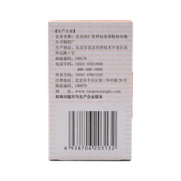 6 Boxes TongRenTang Shugan Hewei Wan 180Pills/Box 同仁堂 舒肝和胃丸