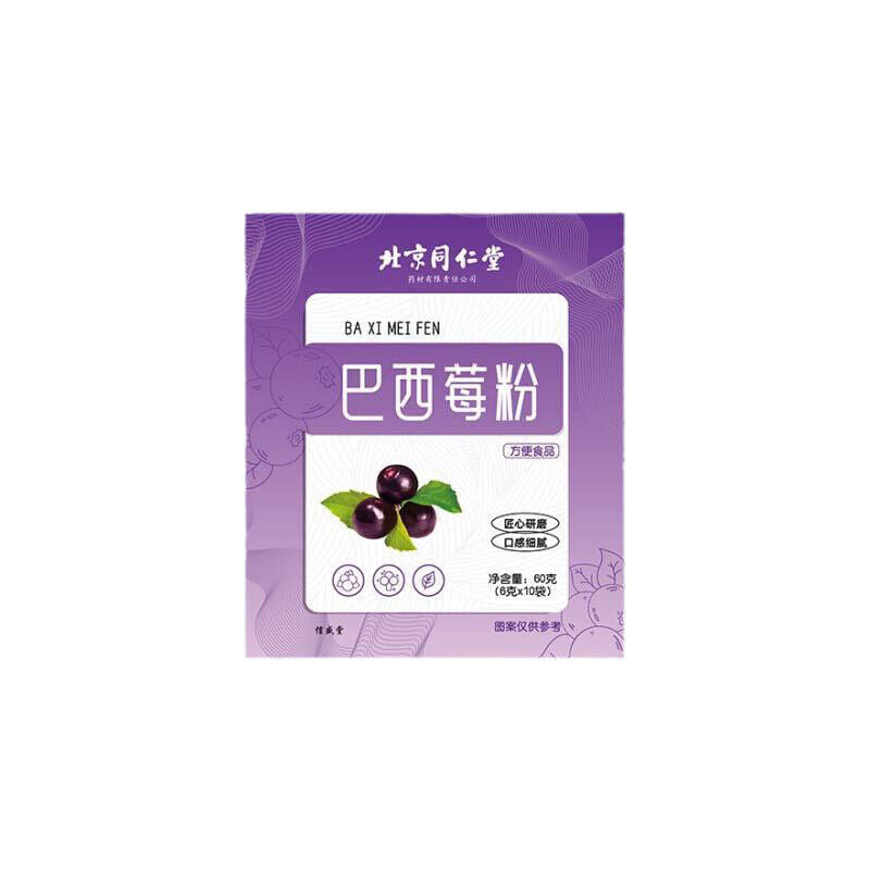 60g TongRenTang Acai Berry Powder 同仁堂巴西莓粉60g(6g*10) 含花青素冲饮0蔗糖0脂肪复合代餐粉 NEW Main image