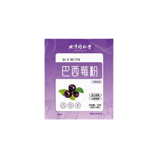 60g TongRenTang Acai Berry Powder 同仁堂巴西莓粉60g(6g*10) 含花青素冲饮0蔗糖0脂肪复合代餐粉 NEW