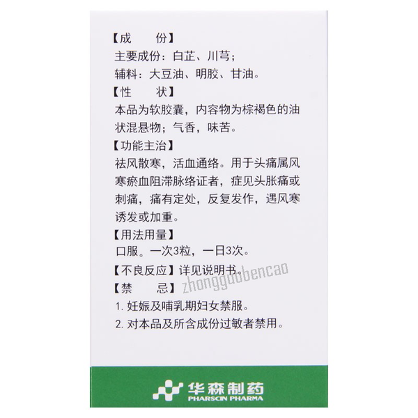 Huasen Duliang Ruanjiaonang 华森都梁软胶囊