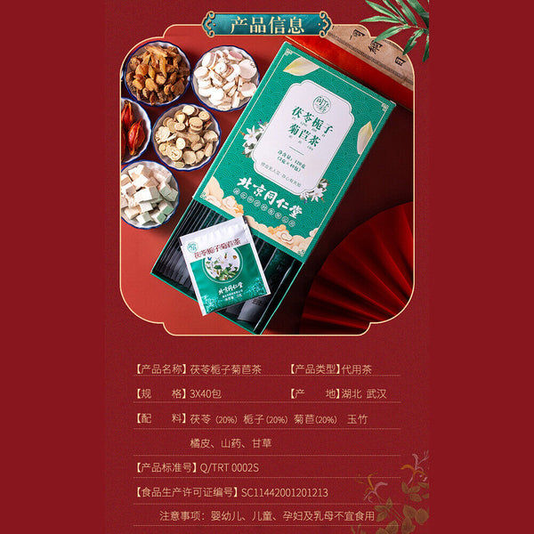 HelloYoung 同仁堂tongrentang 草本调理养生茶Herbal Conditioning Health Tea茯苓栀子菊苣茶fuling Zhizi Juju Tea