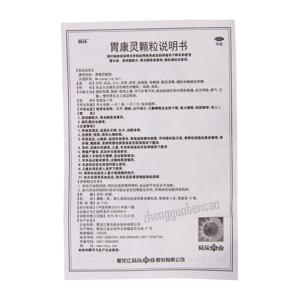 葵花胃康灵颗粒 Kuihua Weikangling Keli