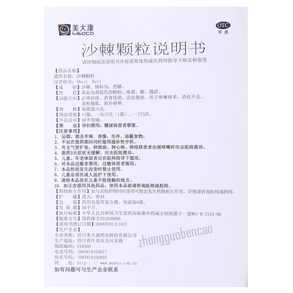 Meidakang Shaji Keli 美大康沙棘颗粒
