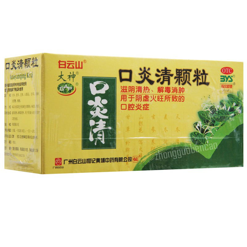 Baiyunshan Kouyanqing Keli 白云山口炎清颗粒