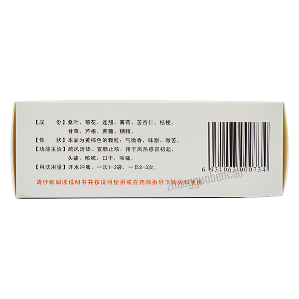 Tongrentai Sangju Ganmao Keli 同人泰桑菊感冒颗粒