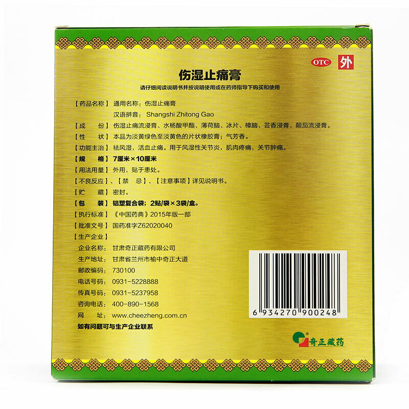Cheezheng Shang Shi Zhi Tong Gao Cheezheng Shangshizhitonggao 奇正伤湿止痛膏6贴/盒