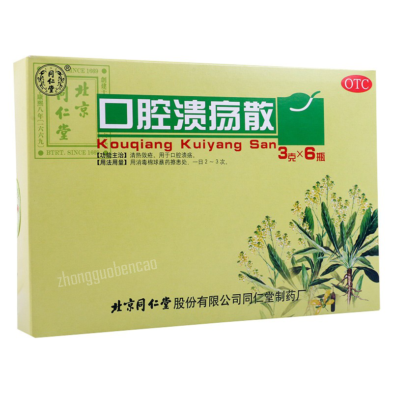 Tongrentang Kouqiang Kuiyang San 同仁堂口腔溃疡散 Secondary image