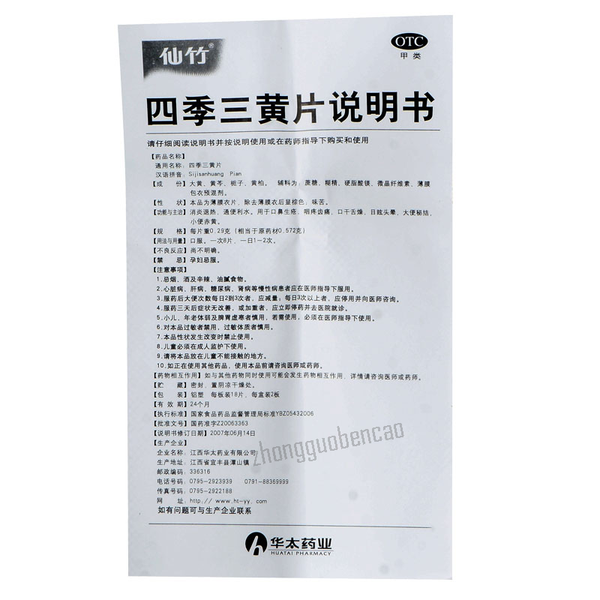 Xianzhu Siji Sanhuang Pian 仙竹四季三黄片