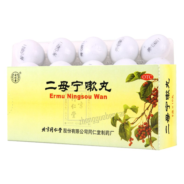 同仁堂二母宁嗽丸 Tongrentang Ermu Ningsou Wan