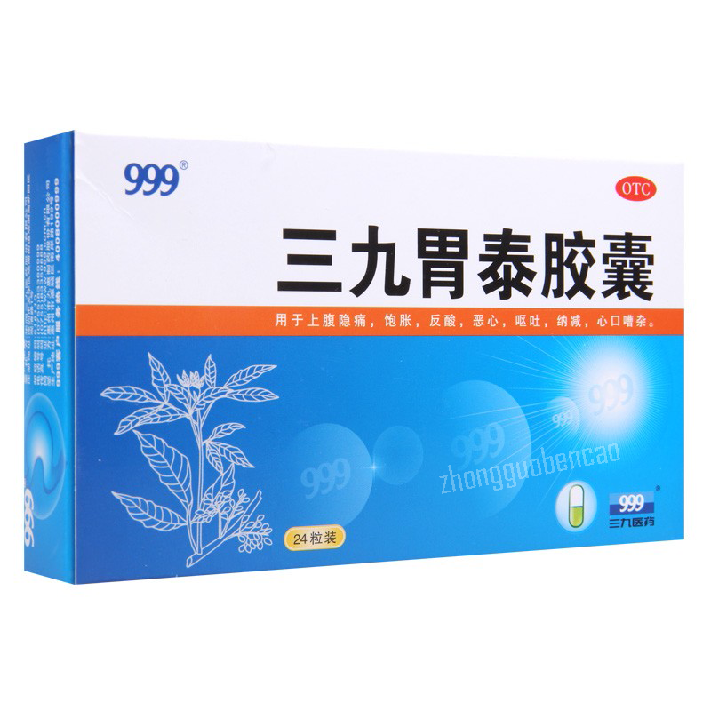 999 Weitai Jiaonang三九胃泰胶囊